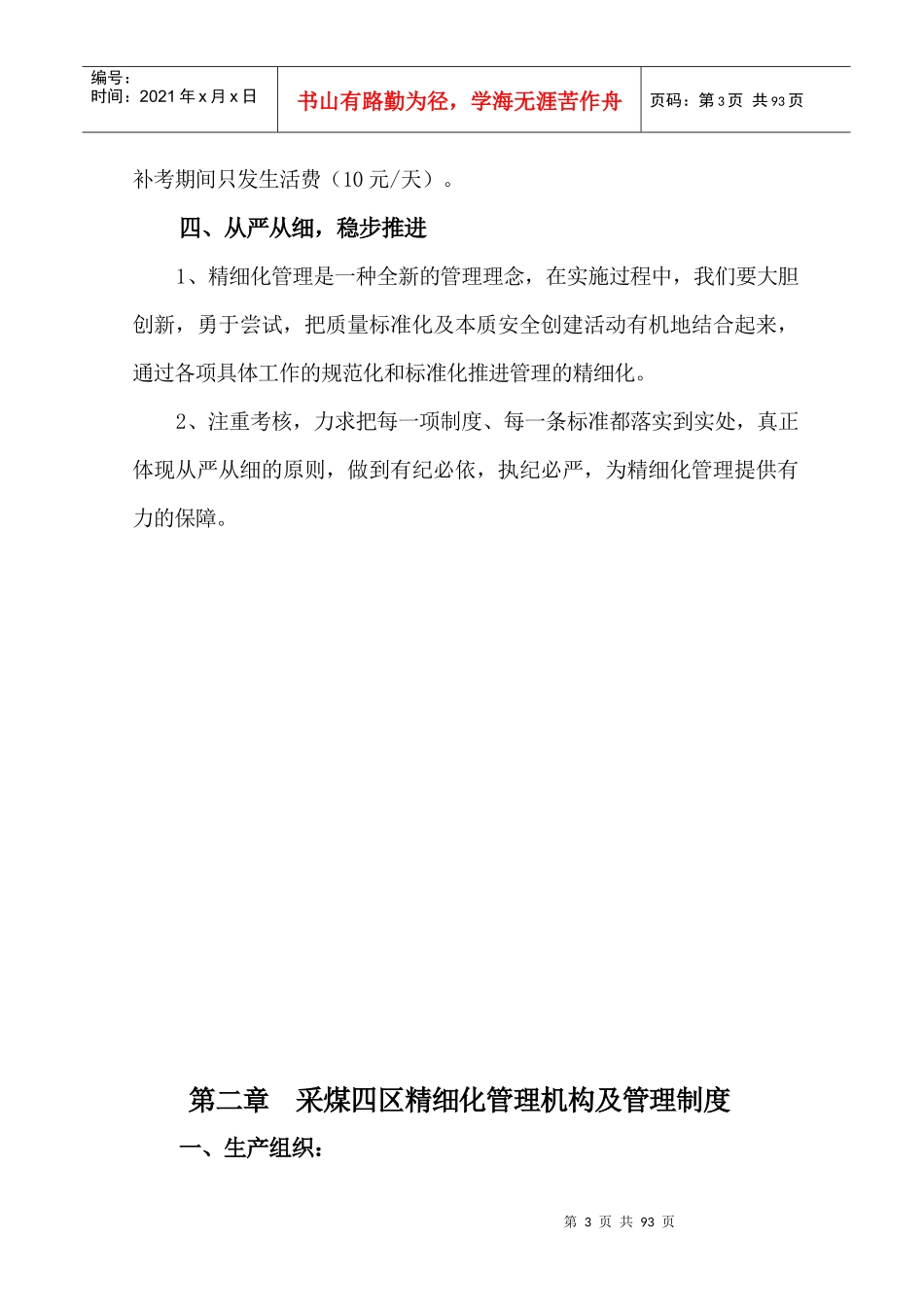 采煤四区精细化管理汇编_第3页