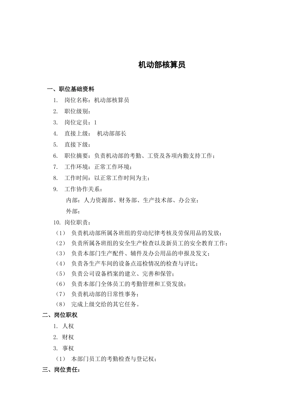 盛勤咨询-山西金晖煤焦化工-机动部核算员考核手册_第2页