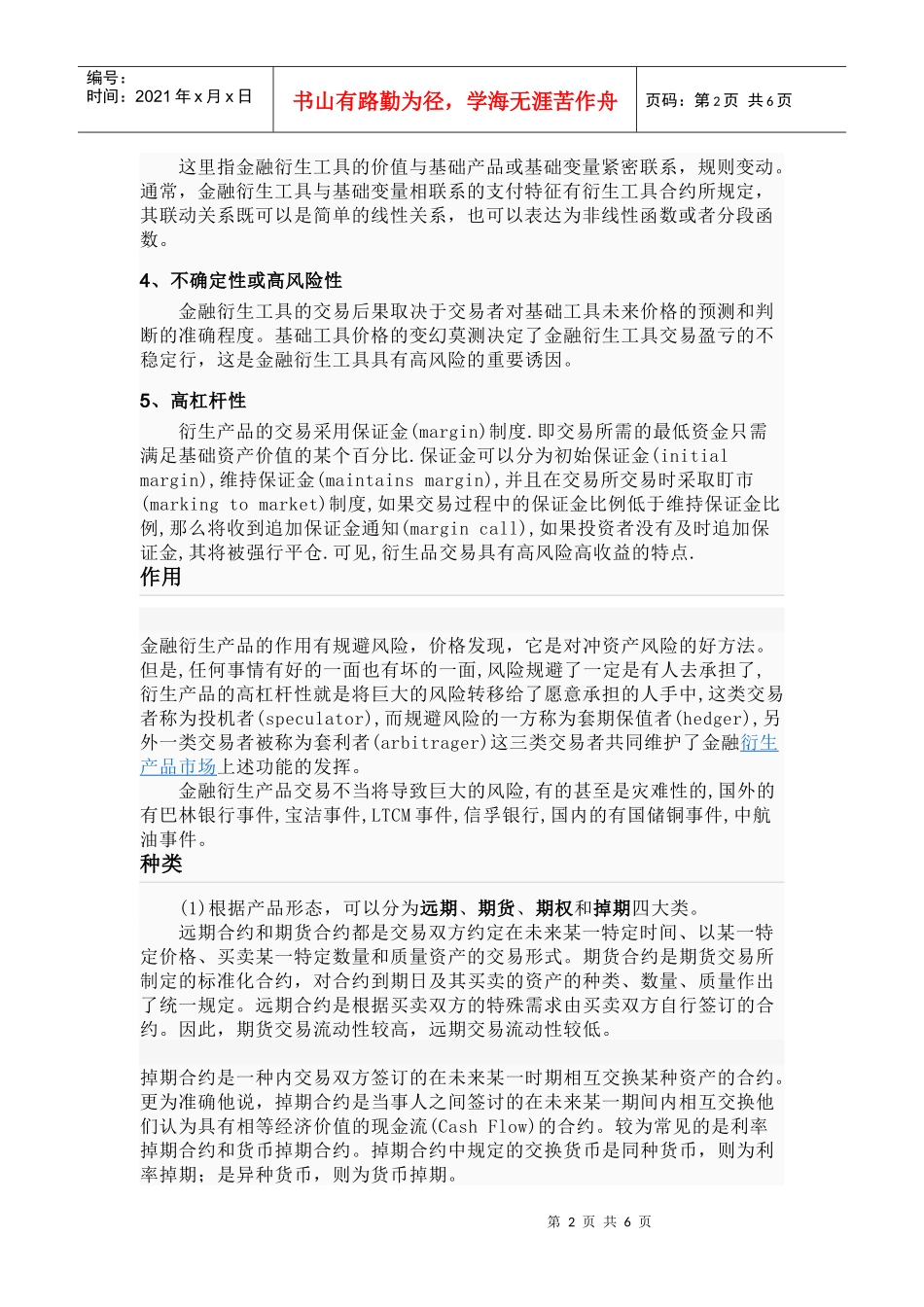 试论金融衍生产品_第2页