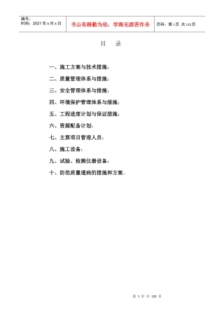 路网及配套建设工程I标段施工组织设计概述