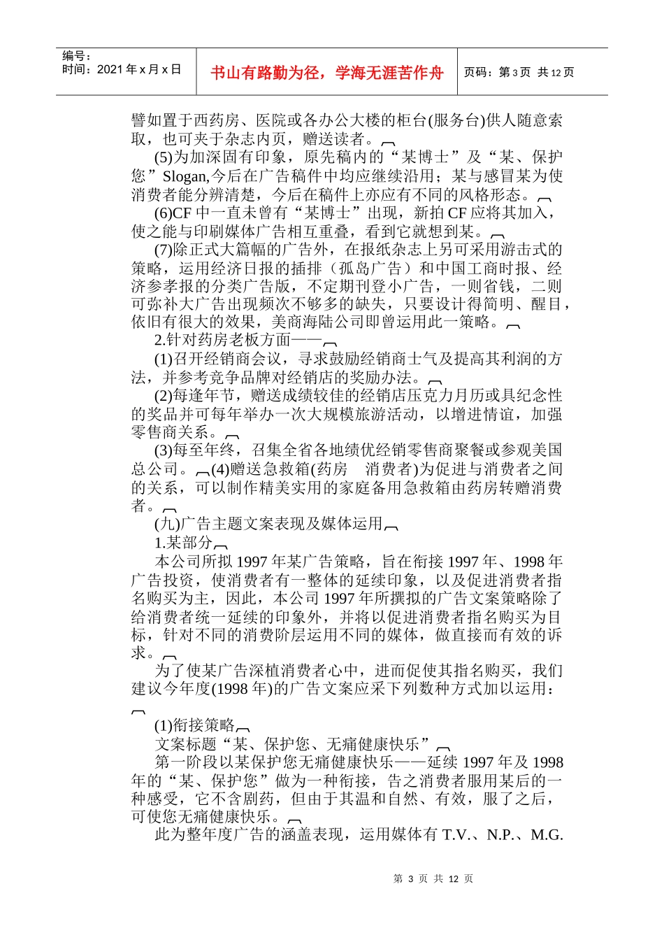 药品年广告策划方案_第3页