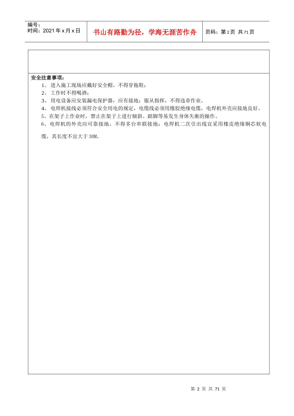 给排水技术交底培训资料_第2页