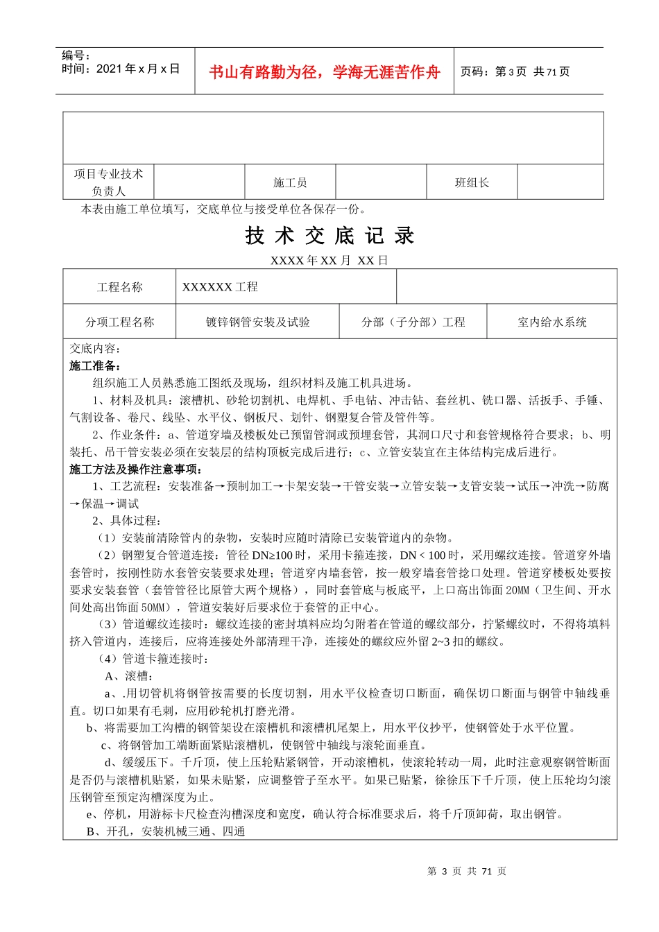 给排水技术交底培训资料_第3页