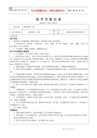 给排水技术交底培训资料