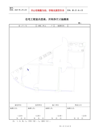 青海省住宅工程分户验收表格