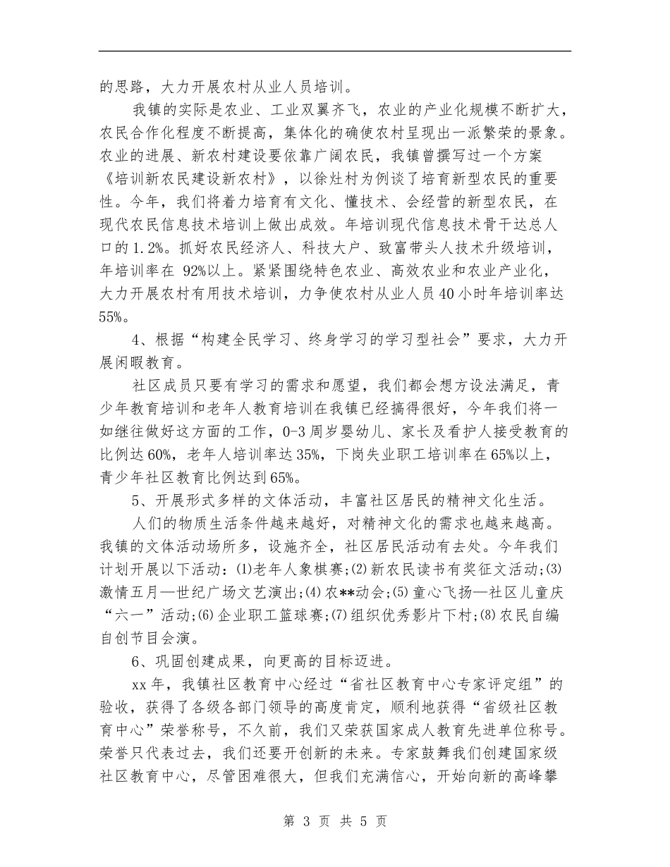 2024社区教育工作计划_第3页