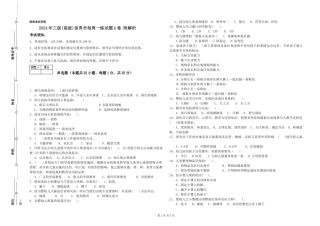 2019年三级保育员每周一练试题A卷-附解析