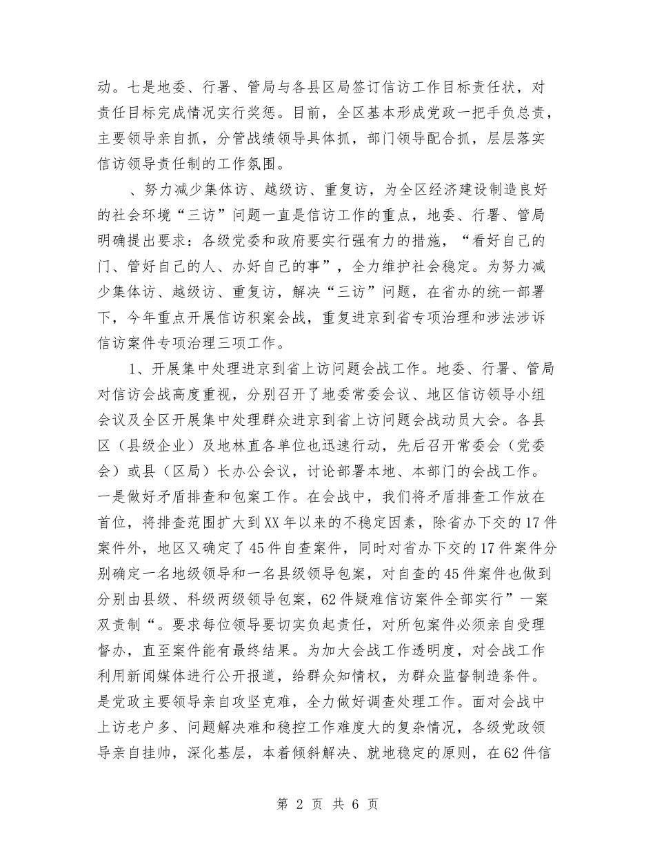 2024年信访工作总结范文与2024年信访工作要点汇编_第2页