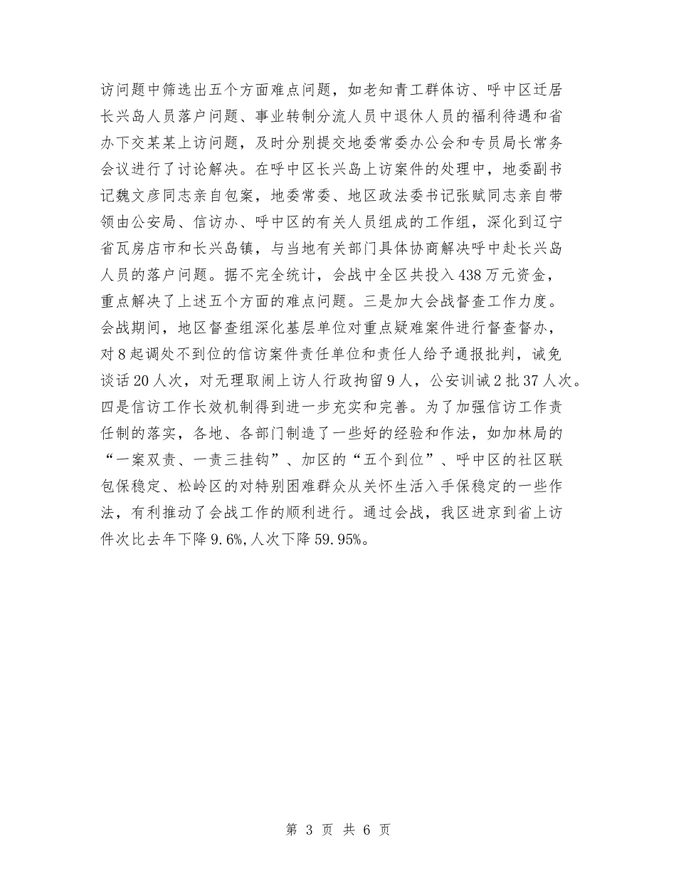 2024年信访工作总结范文与2024年信访工作要点汇编_第3页