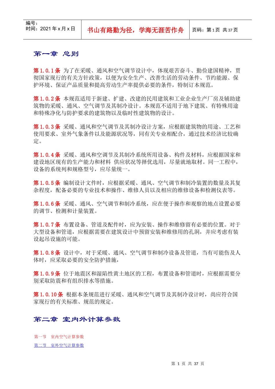 采暖通风规范_第1页