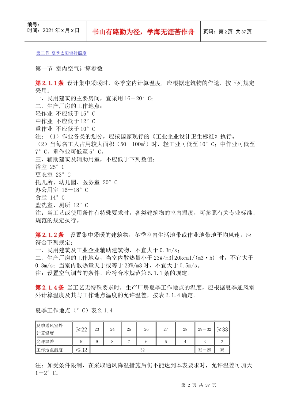 采暖通风规范_第2页