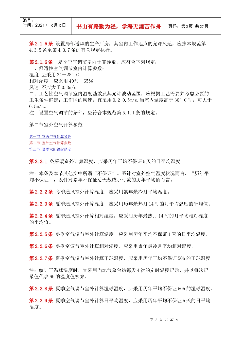 采暖通风规范_第3页