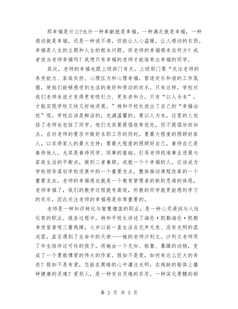 2024年中学教师全员培训学习心得体会与2024年中学教师培训心得体会汇编_第2页