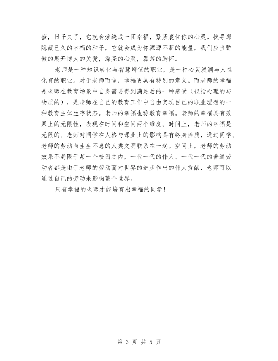 2024年中学教师全员培训学习心得体会与2024年中学教师培训心得体会汇编_第3页