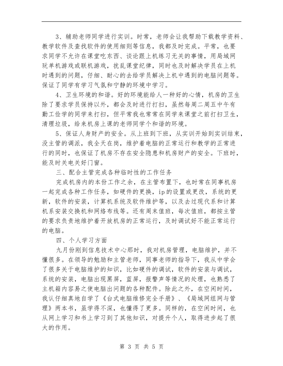 机房2024年终工作总结_第3页