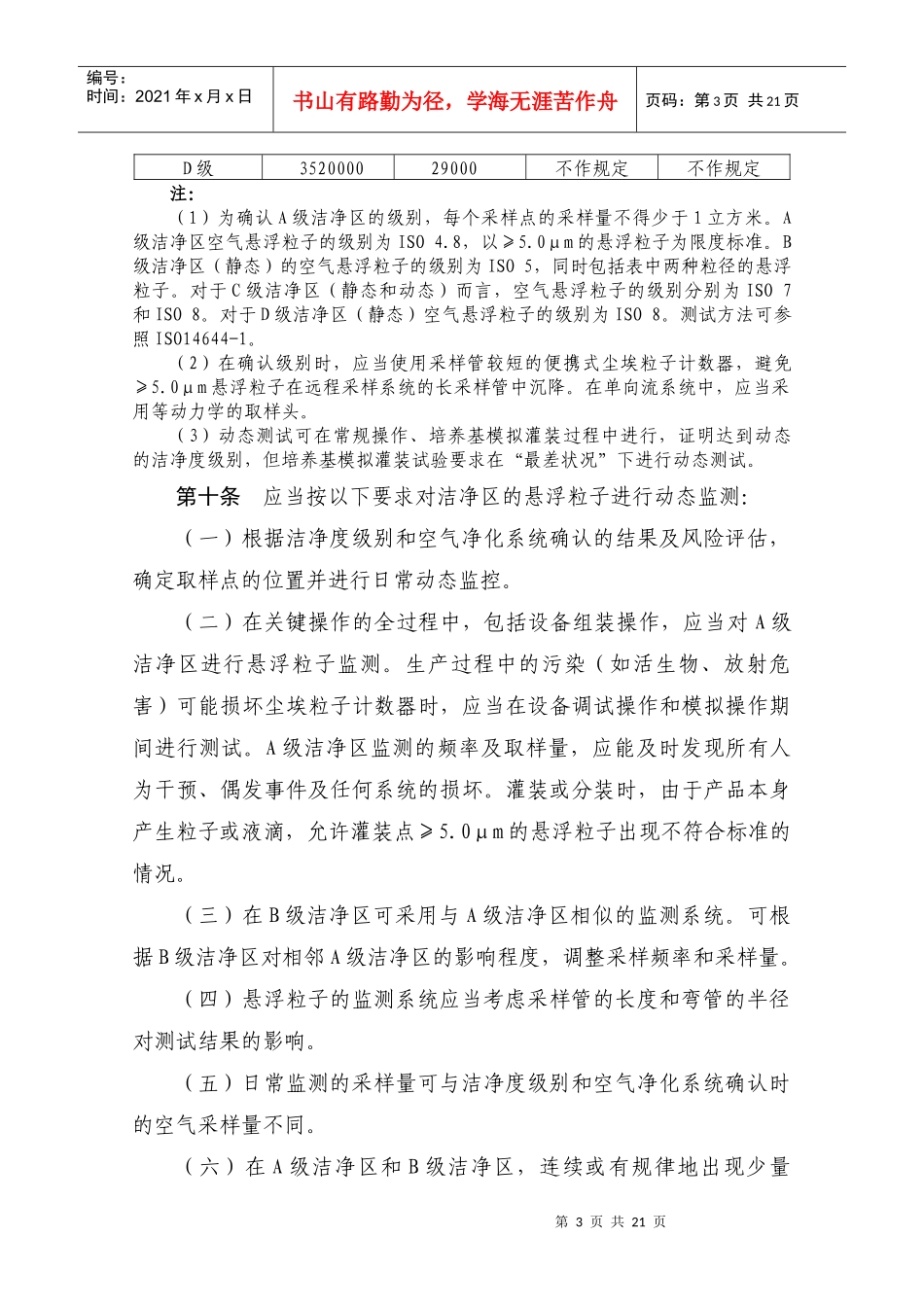 附录：无菌药品_第3页