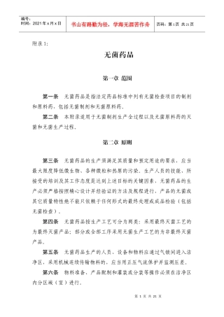 附录：无菌药品