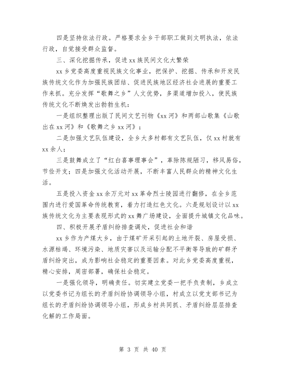 2024年政府年终工作总结范文4篇与2024年政府机关办公室年终工作总结汇编_第3页