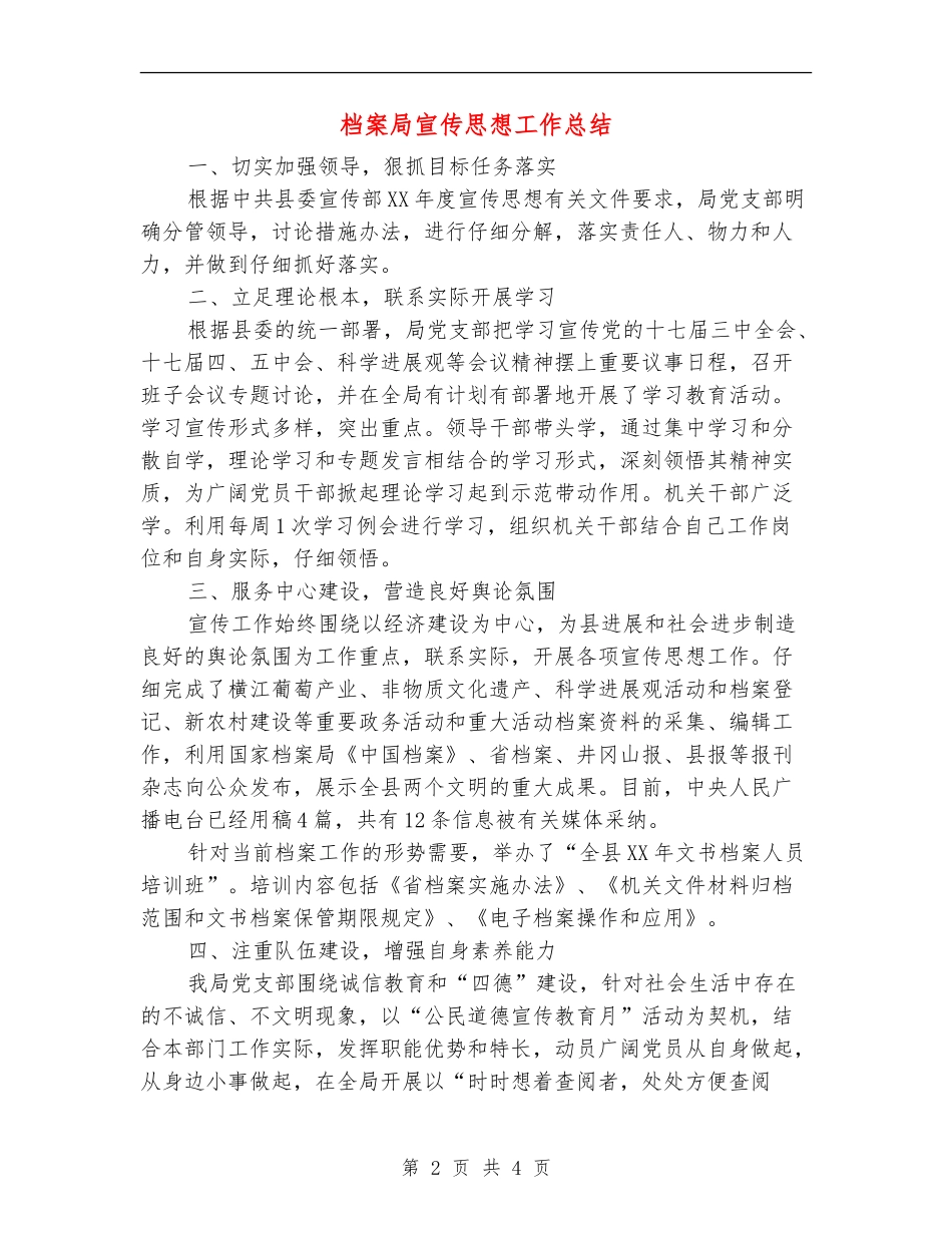 档案局宣传思想工作总结_第2页