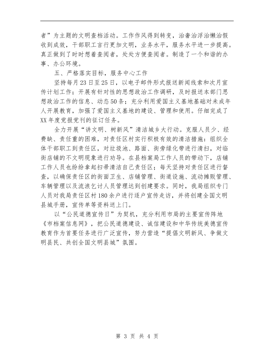 档案局宣传思想工作总结_第3页