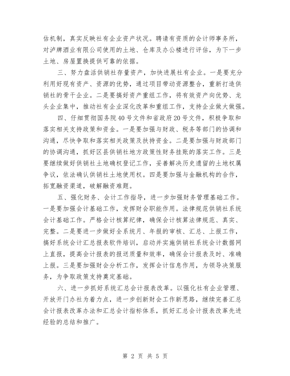 2024年市供销社年度财务工作计划范文2与2024年市党支部工作计划范文汇编_第2页