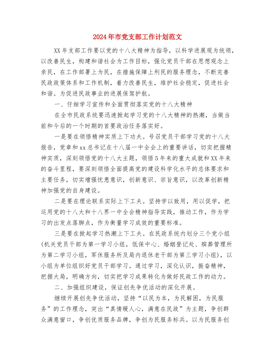 2024年市供销社年度财务工作计划范文2与2024年市党支部工作计划范文汇编_第3页