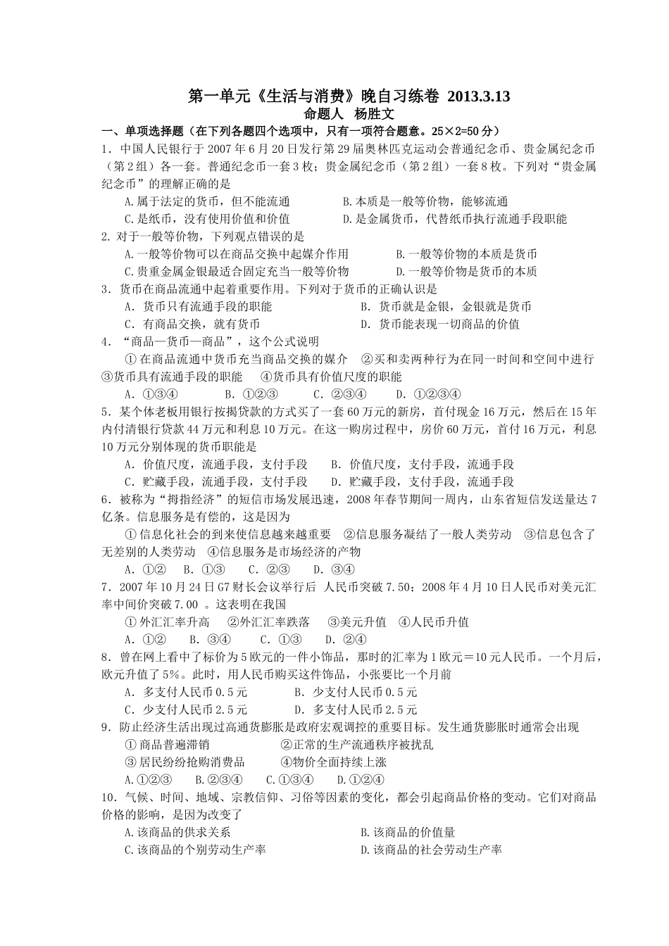 经济生活第一单元综合测试题(2)1_第1页