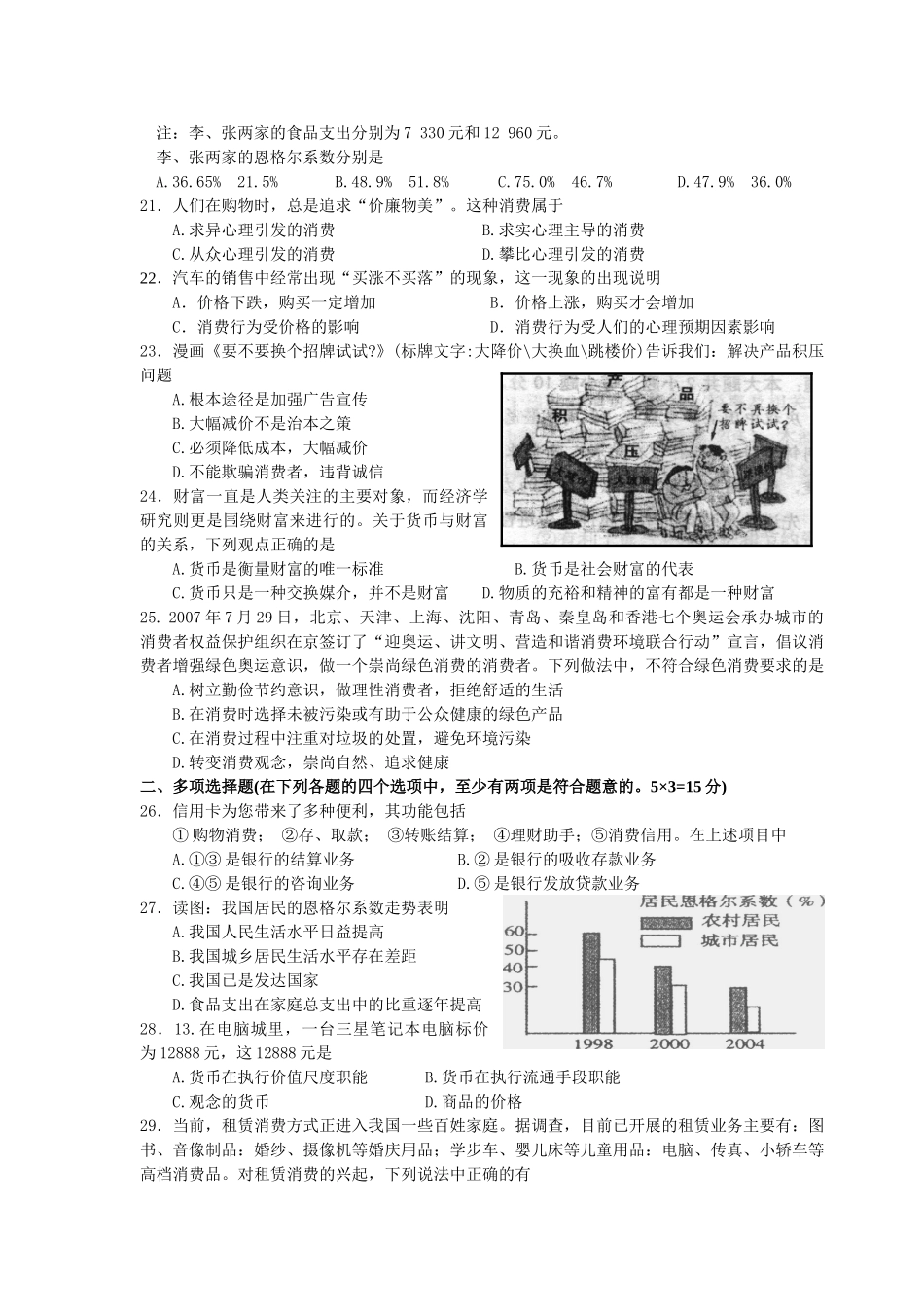 经济生活第一单元综合测试题(2)1_第3页