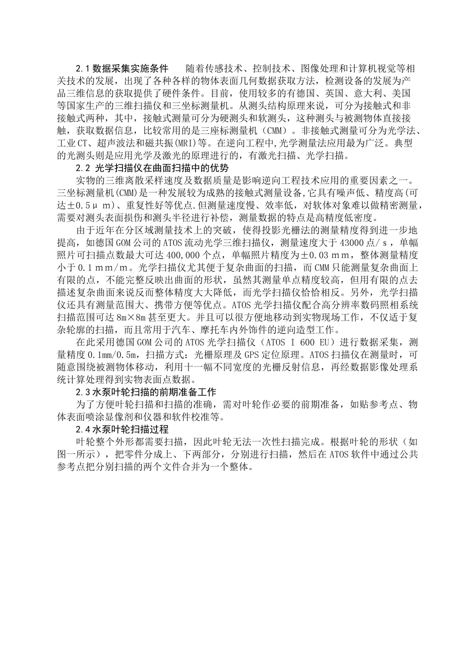 逆向工程技术在水泵叶轮测量中的应用_第2页