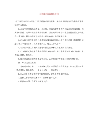 工程技术咨询服务合同