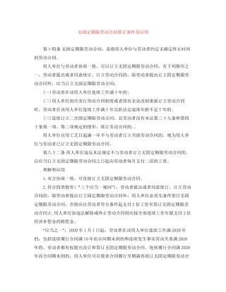 无固定期限劳动合同签订条件及应用