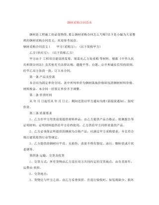 钢材采购合同范本
