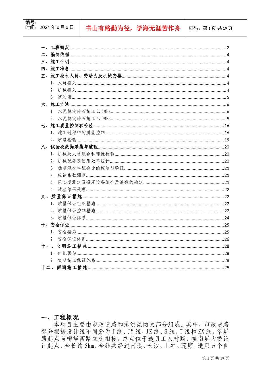 路基工程施工方案2017.1.15(DOC32页)_第1页