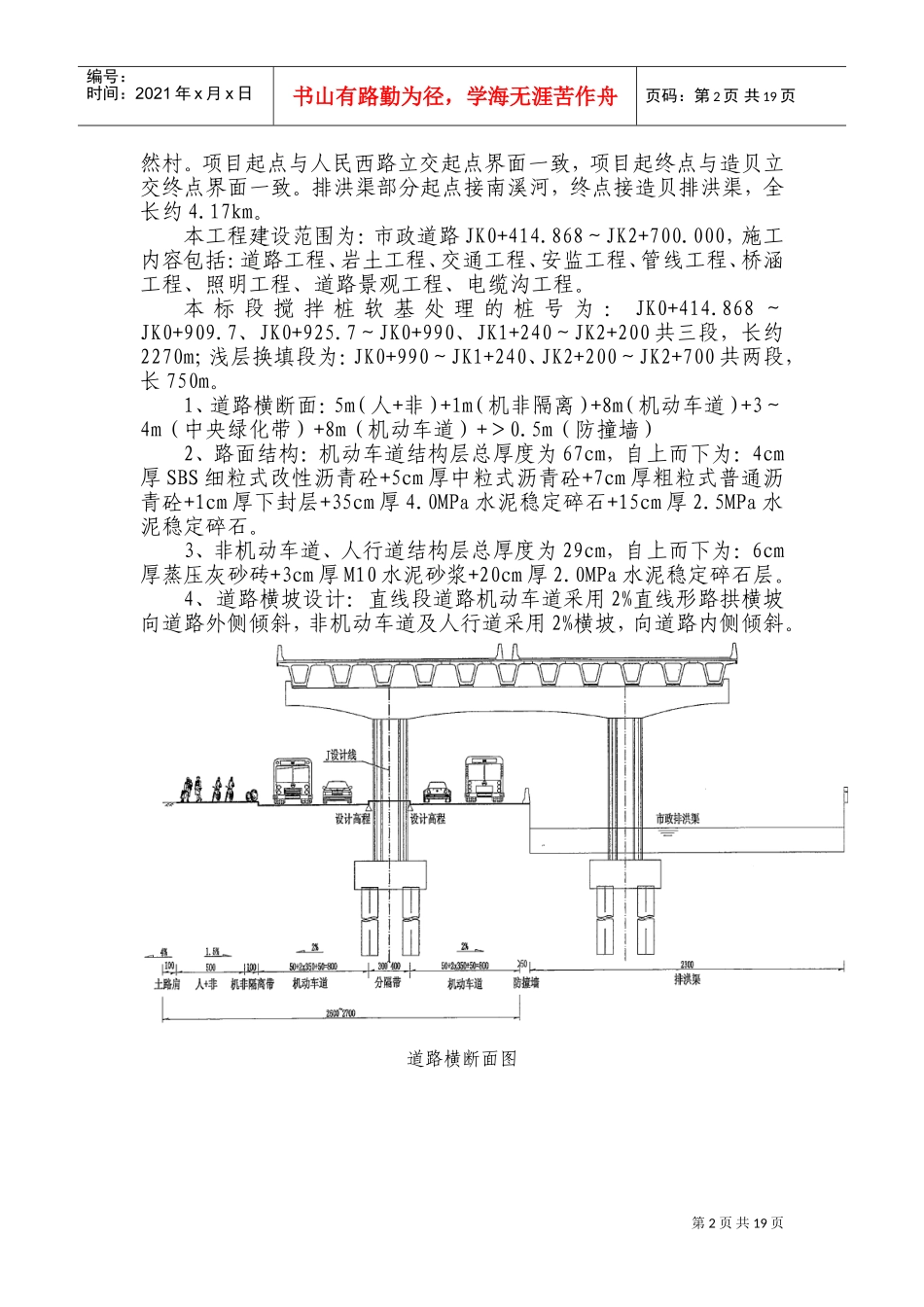 路基工程施工方案2017.1.15(DOC32页)_第2页