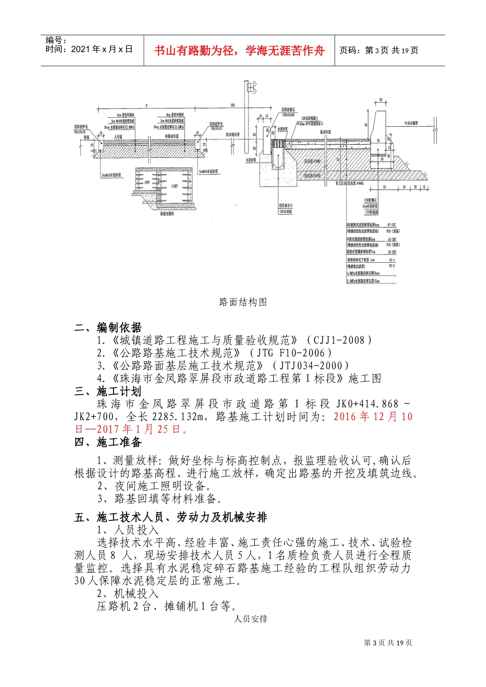 路基工程施工方案2017.1.15(DOC32页)_第3页