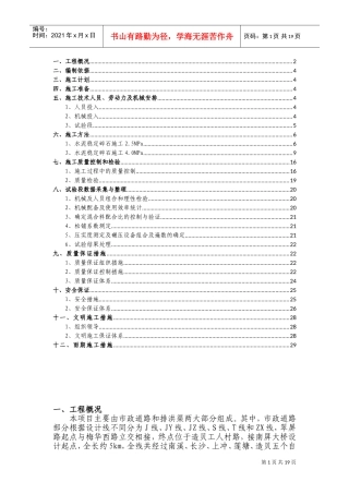路基工程施工方案2017.1.15(DOC32页)