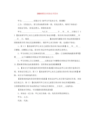 解除合同协议书范本