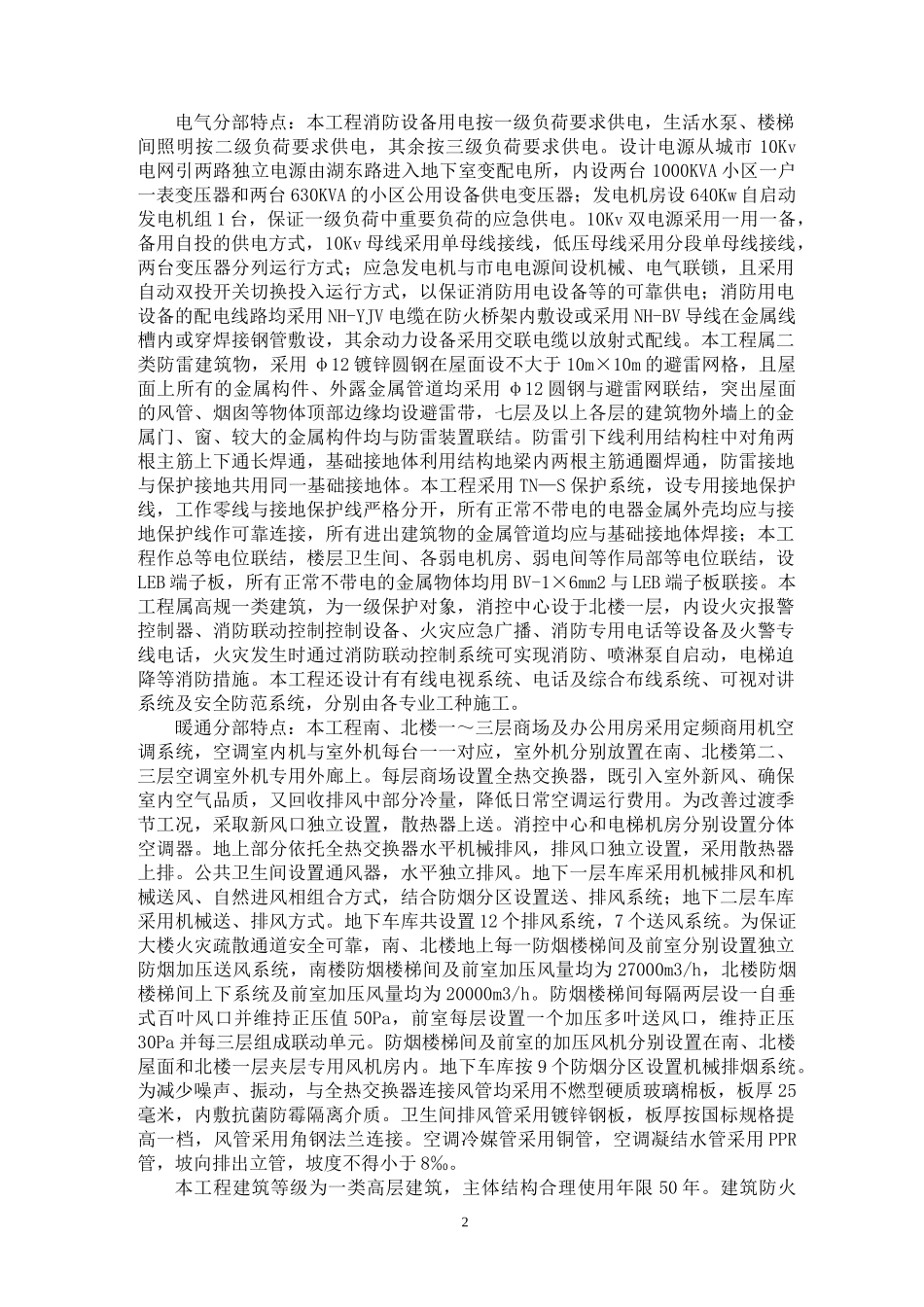 福州某工程施工组织设计方案_第2页