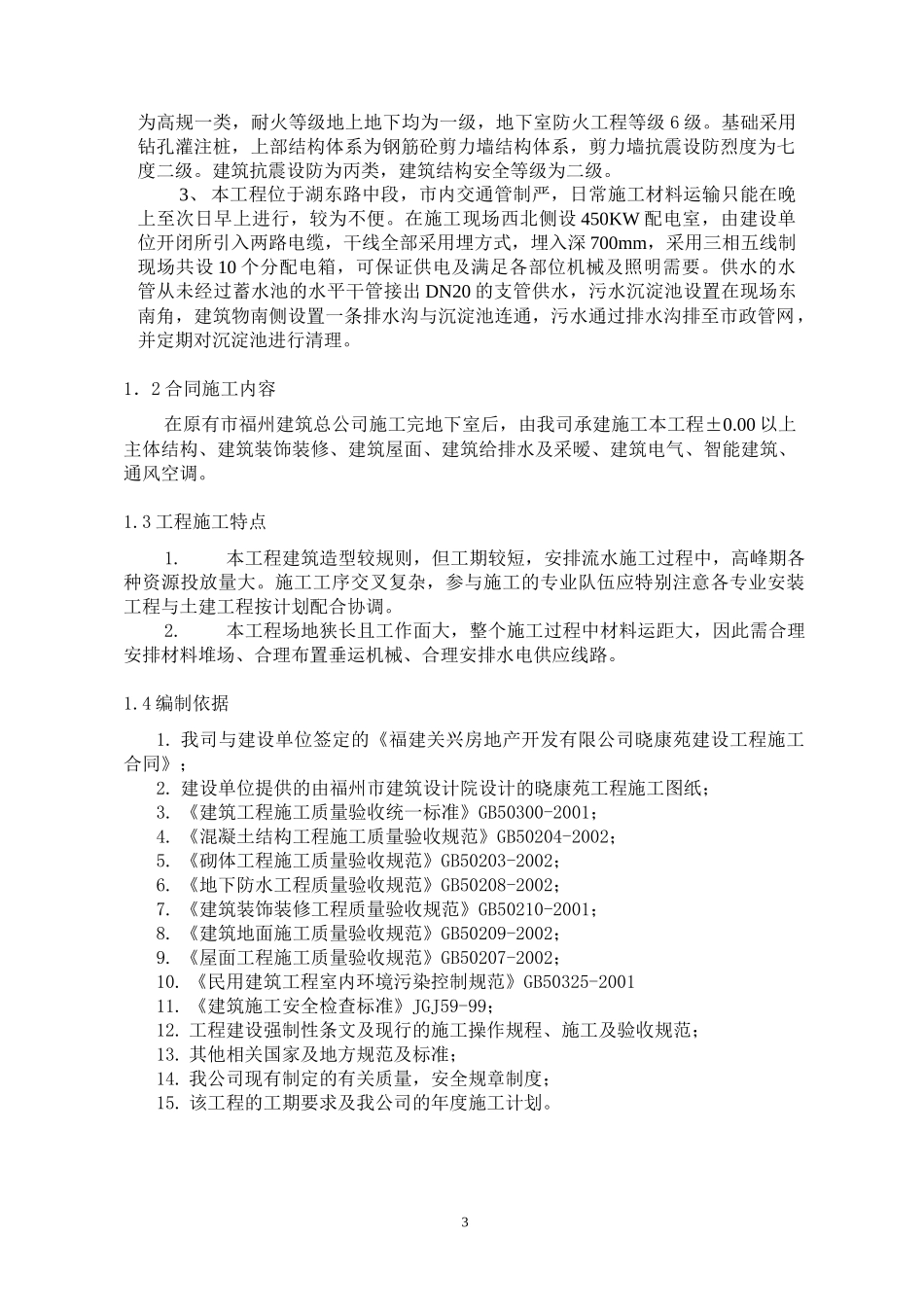 福州某工程施工组织设计方案_第3页