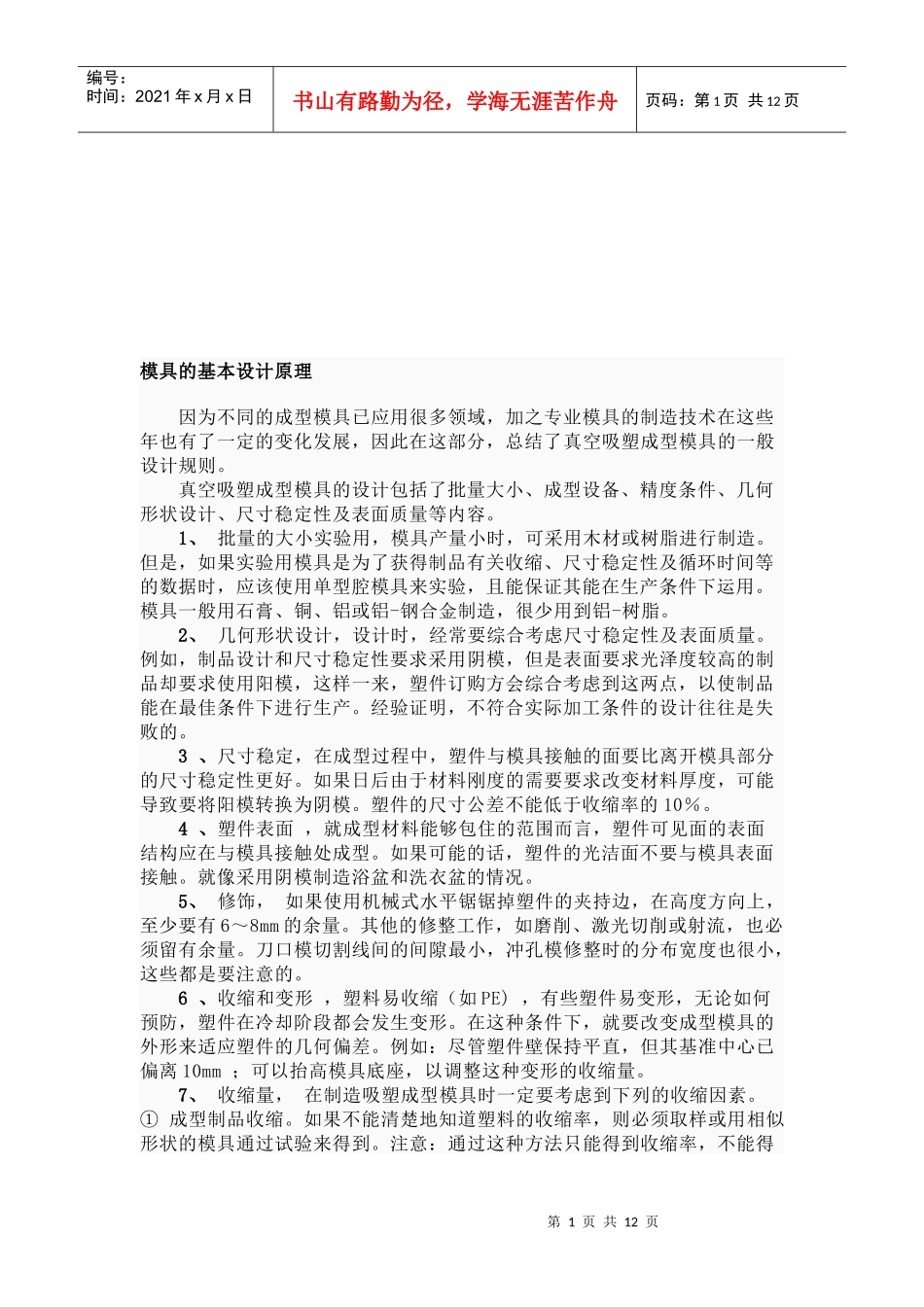 论模具的基本设计原理_第1页