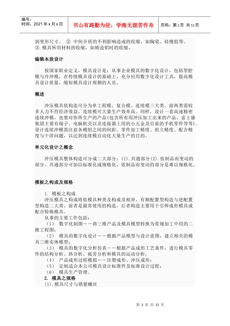 论模具的基本设计原理_第2页