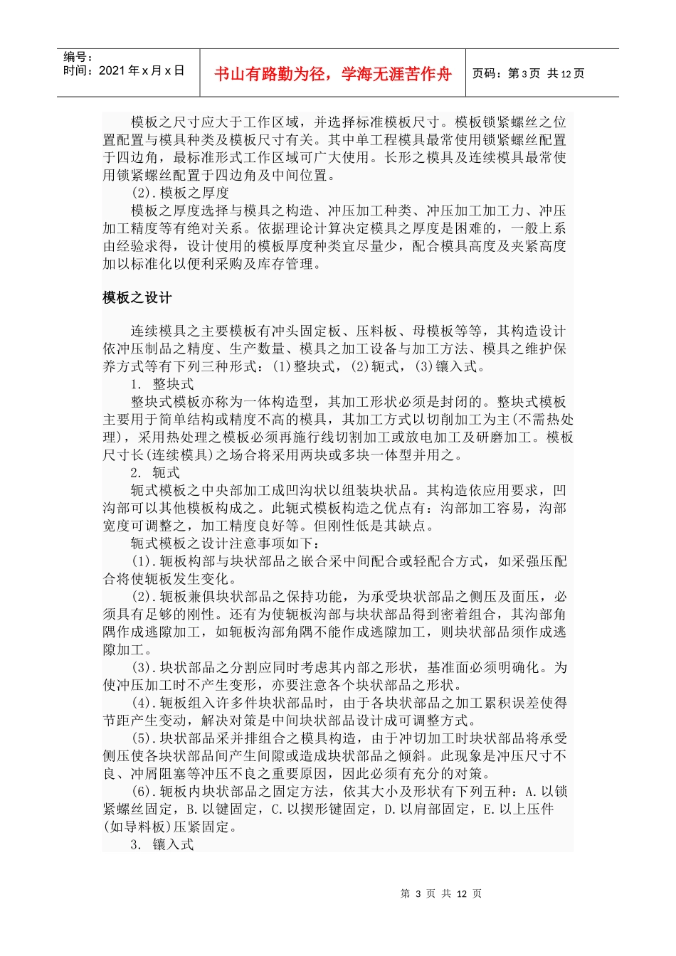 论模具的基本设计原理_第3页