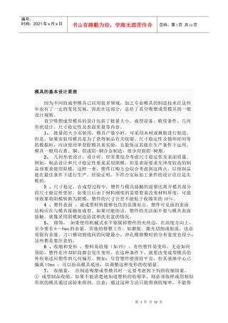 论模具的基本设计原理