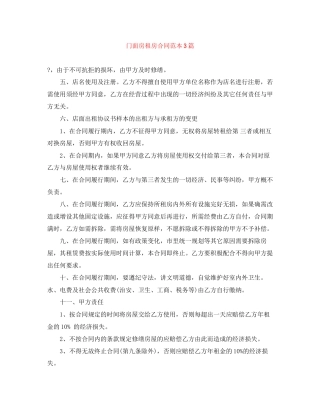 门面房租房合同范本3篇