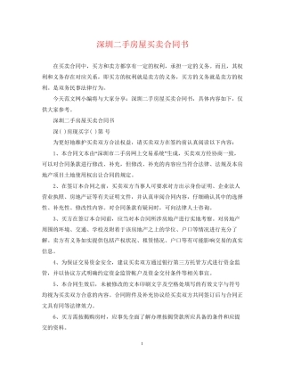 深圳二手房屋买卖合同书2