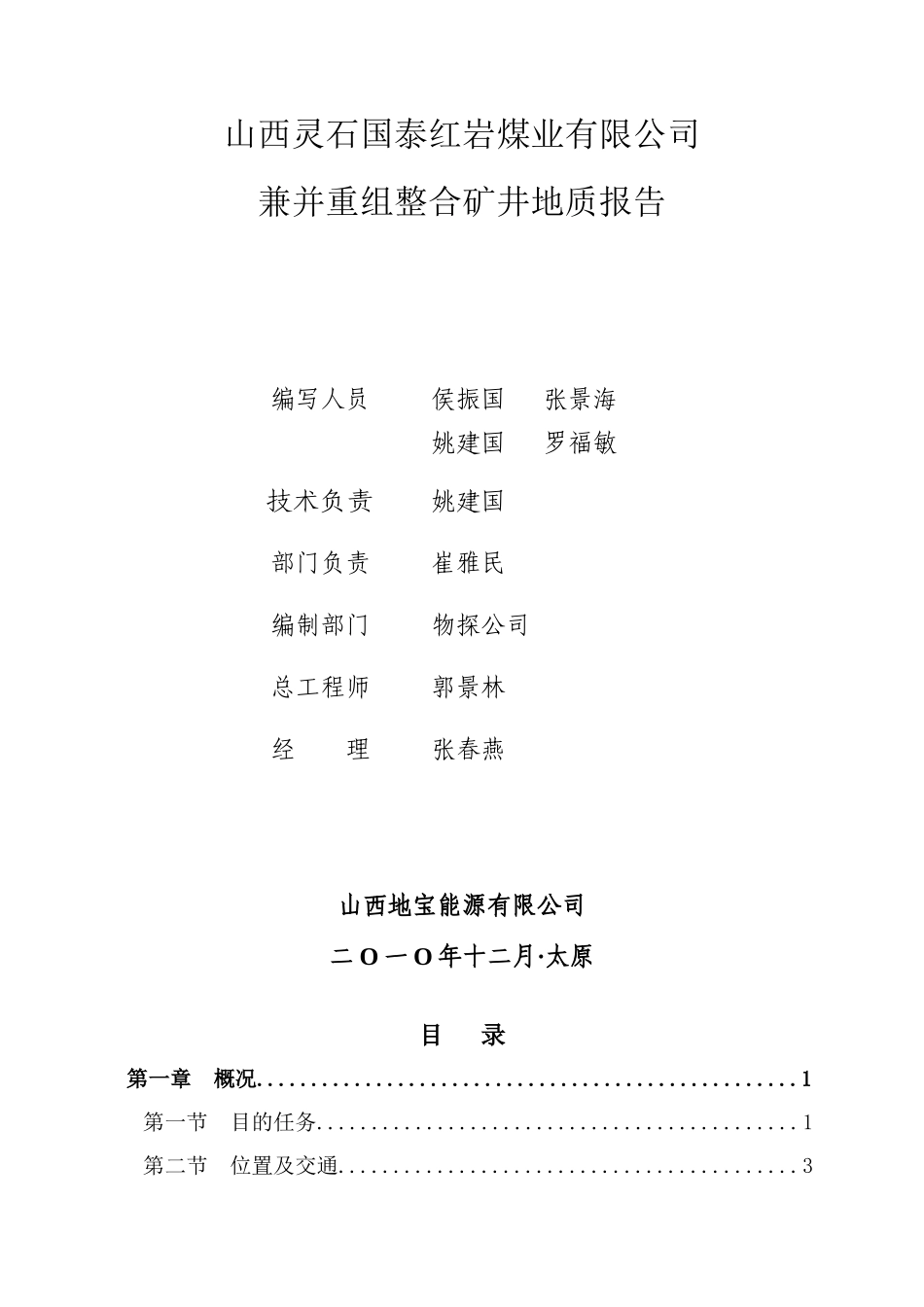 红岩矿井整合报告_第2页