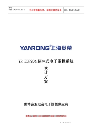 脉冲式电子围栏系统设计方案研讨