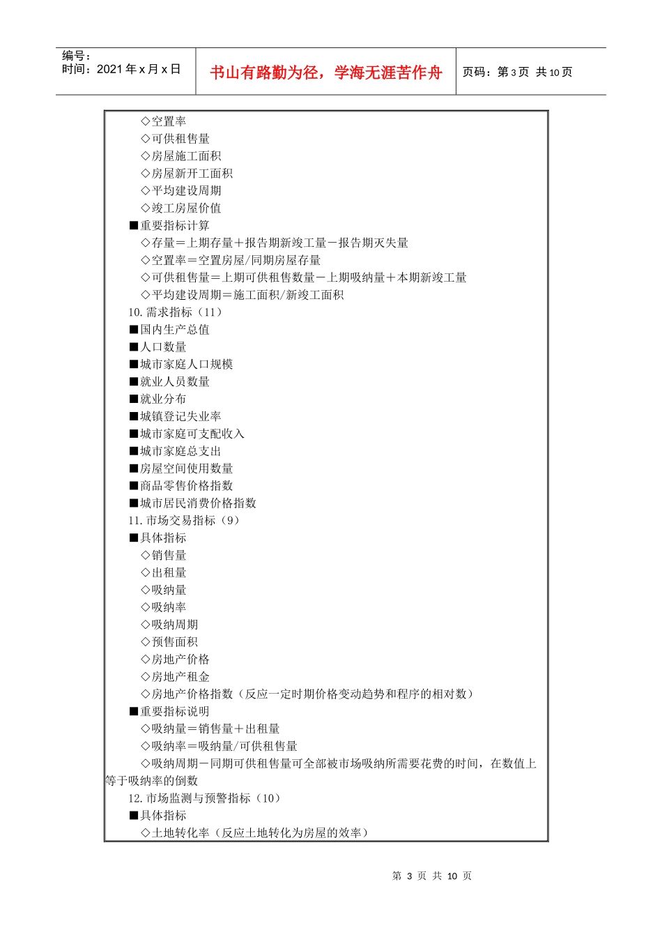 第二章 房地产市场与市场运行_第3页