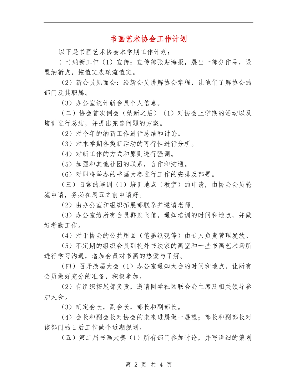 书画艺术协会工作计划_第2页