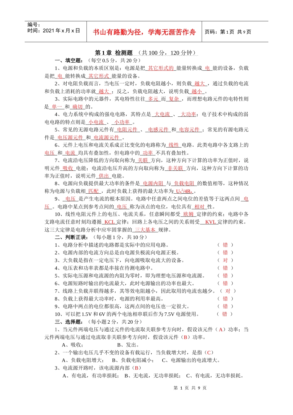 电子与电工技术 第1~3章 检测题_第1页